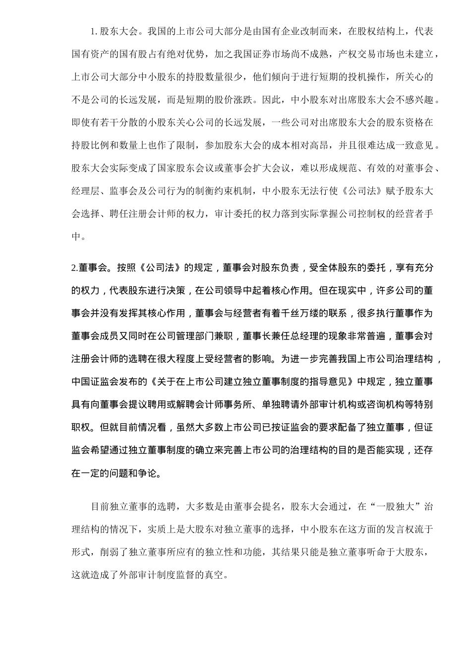 上市公司外部审计制度变革分析( 7)_第3页