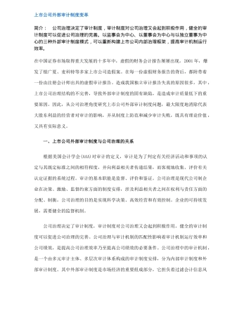 上市公司外部审计制度变革分析( 7)