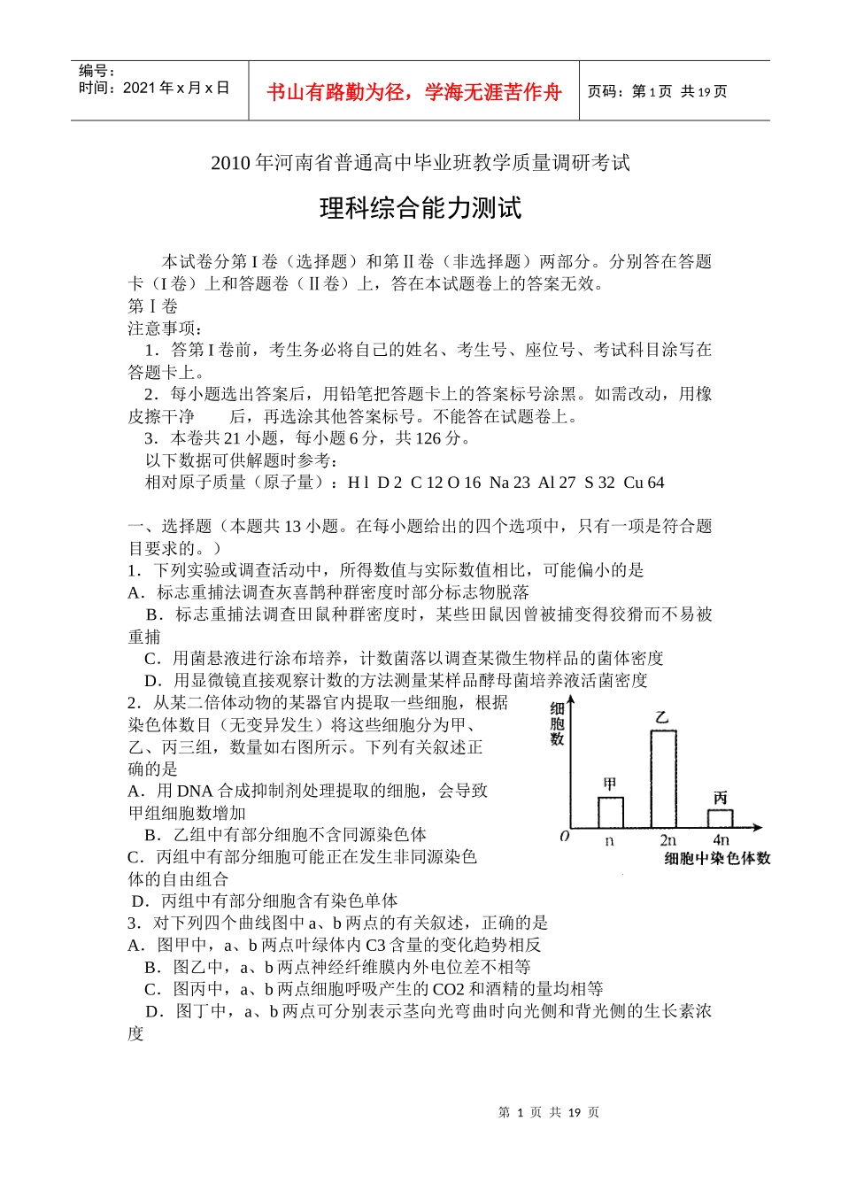 河南省普通高中毕业班XXXX届高三教学质量调研考试理综试题_第1页