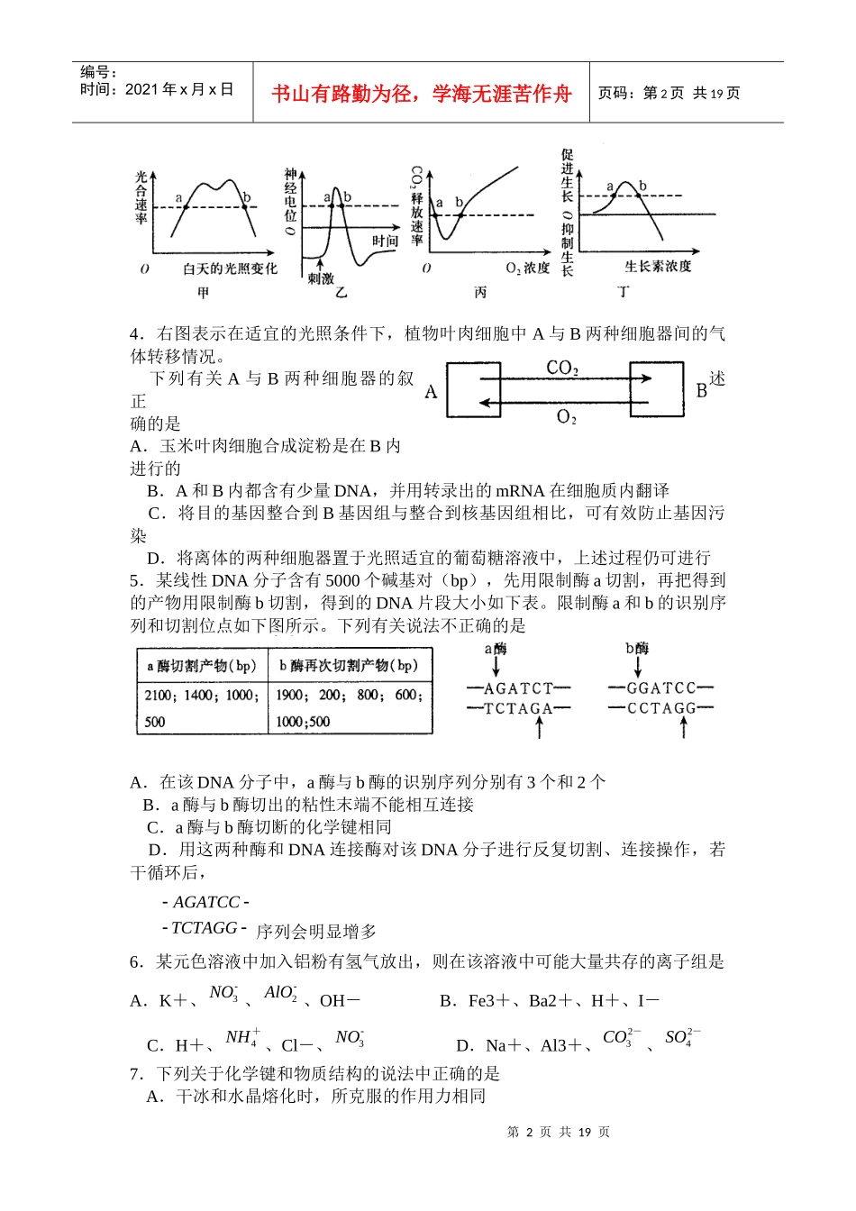河南省普通高中毕业班XXXX届高三教学质量调研考试理综试题_第2页