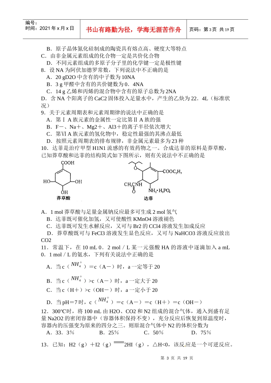 河南省普通高中毕业班XXXX届高三教学质量调研考试理综试题_第3页
