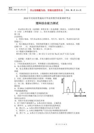 河南省普通高中毕业班XXXX届高三教学质量调研考试理综试题
