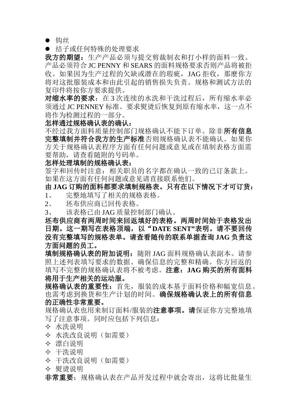 XX服装集团（JAG）机织布质量控制参考手册(DOC 24)_第3页