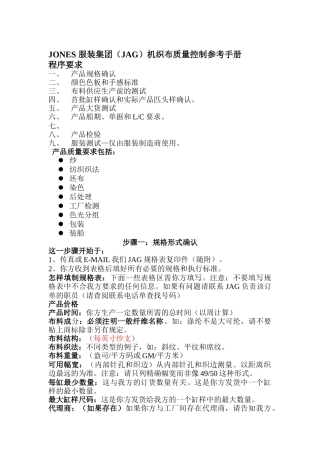 XX服装集团（JAG）机织布质量控制参考手册(DOC 24)