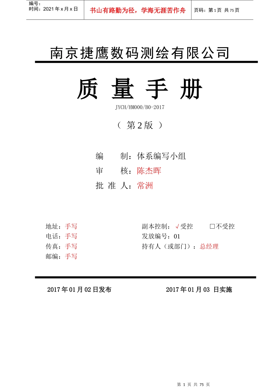 计量认证质量手册2017_第1页