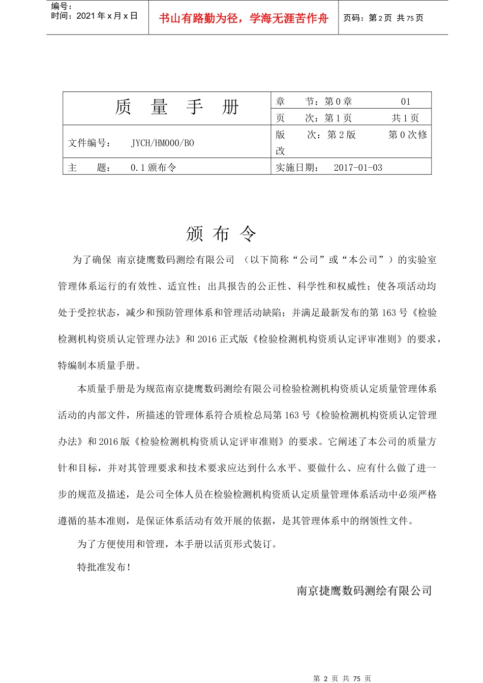 计量认证质量手册2017_第2页