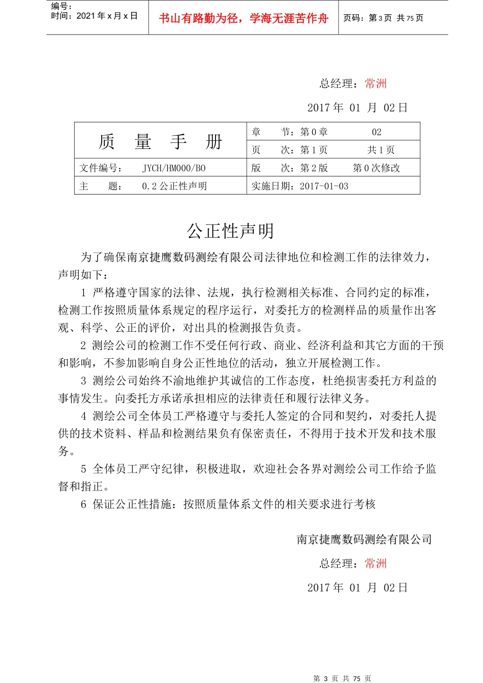 计量认证质量手册2017_第3页