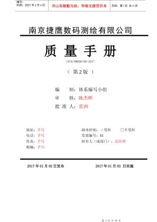 计量认证质量手册2017