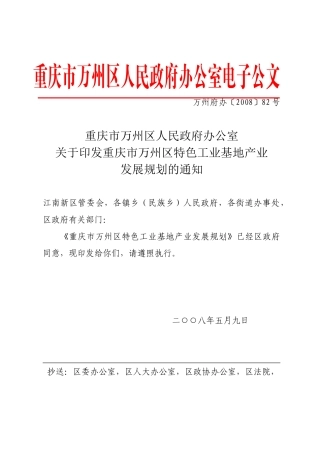 万州区特色工业基地产业发展规划