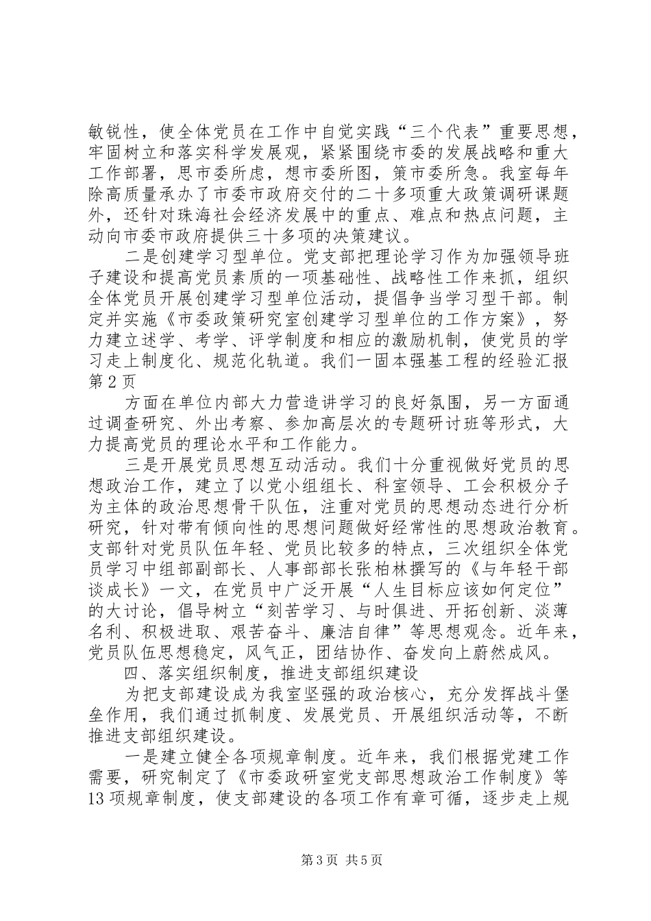 固本强基工程的经验汇报_第3页