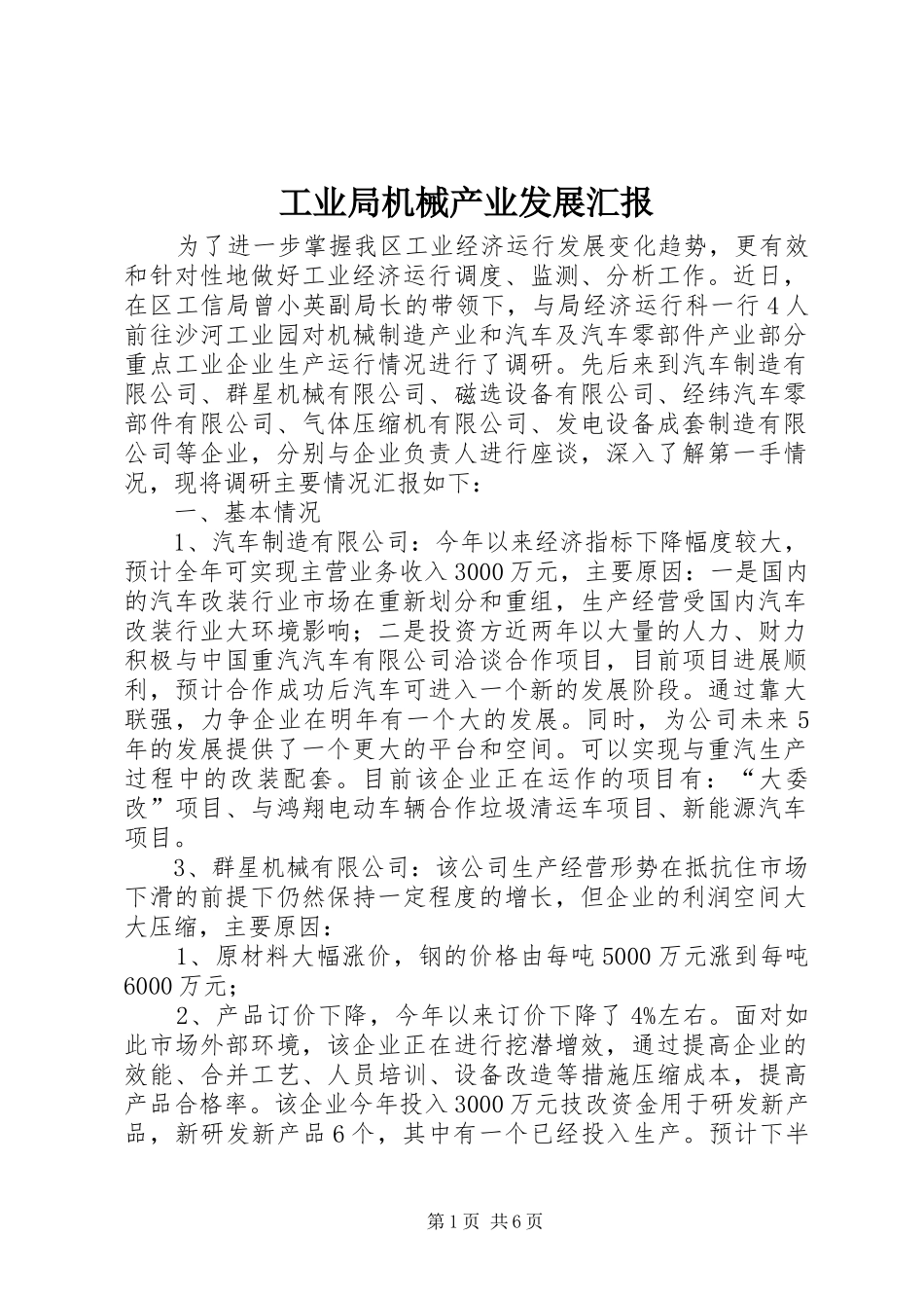 工业局机械产业发展汇报_第1页