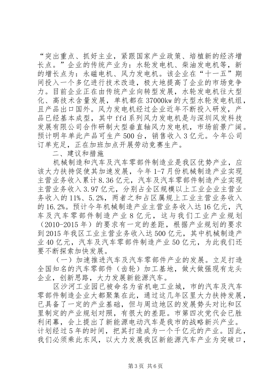 工业局机械产业发展汇报_第3页