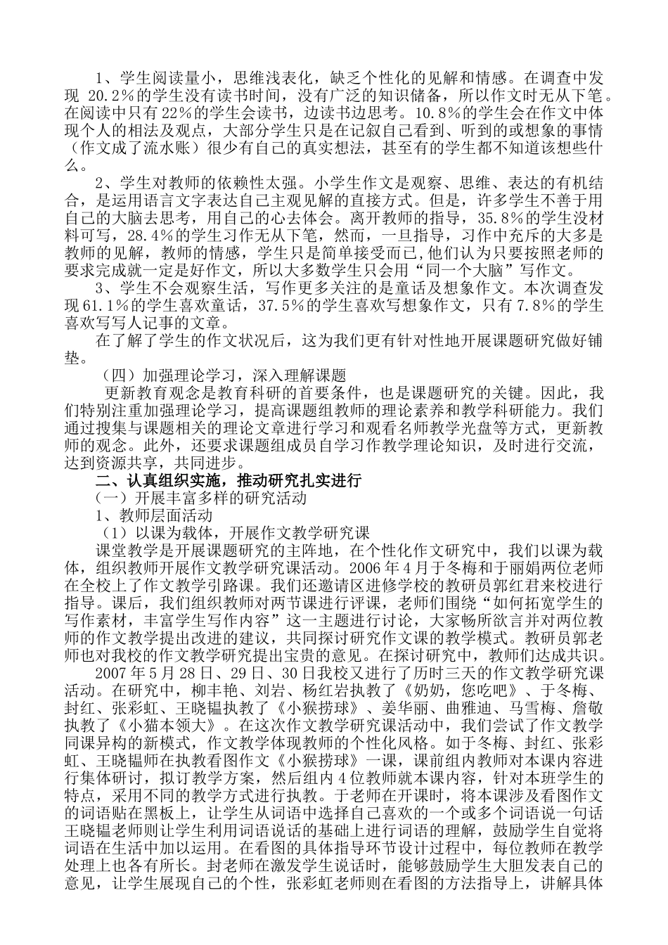 小学中年级个性化作文教学策略研究_第2页