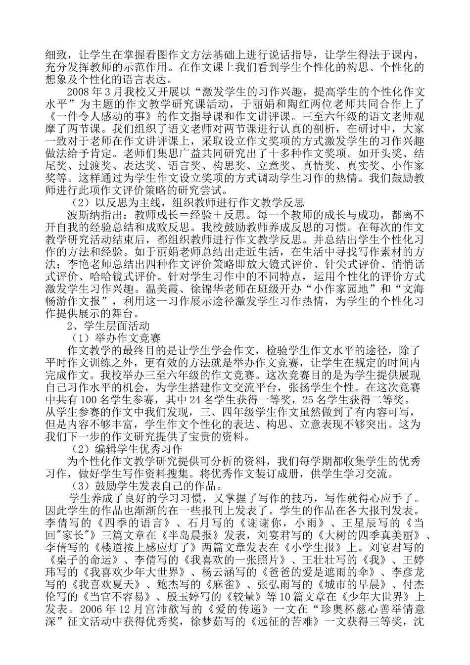 小学中年级个性化作文教学策略研究_第3页