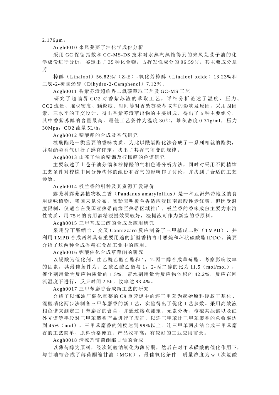 香料合成方面的技术(赵佳)_第2页