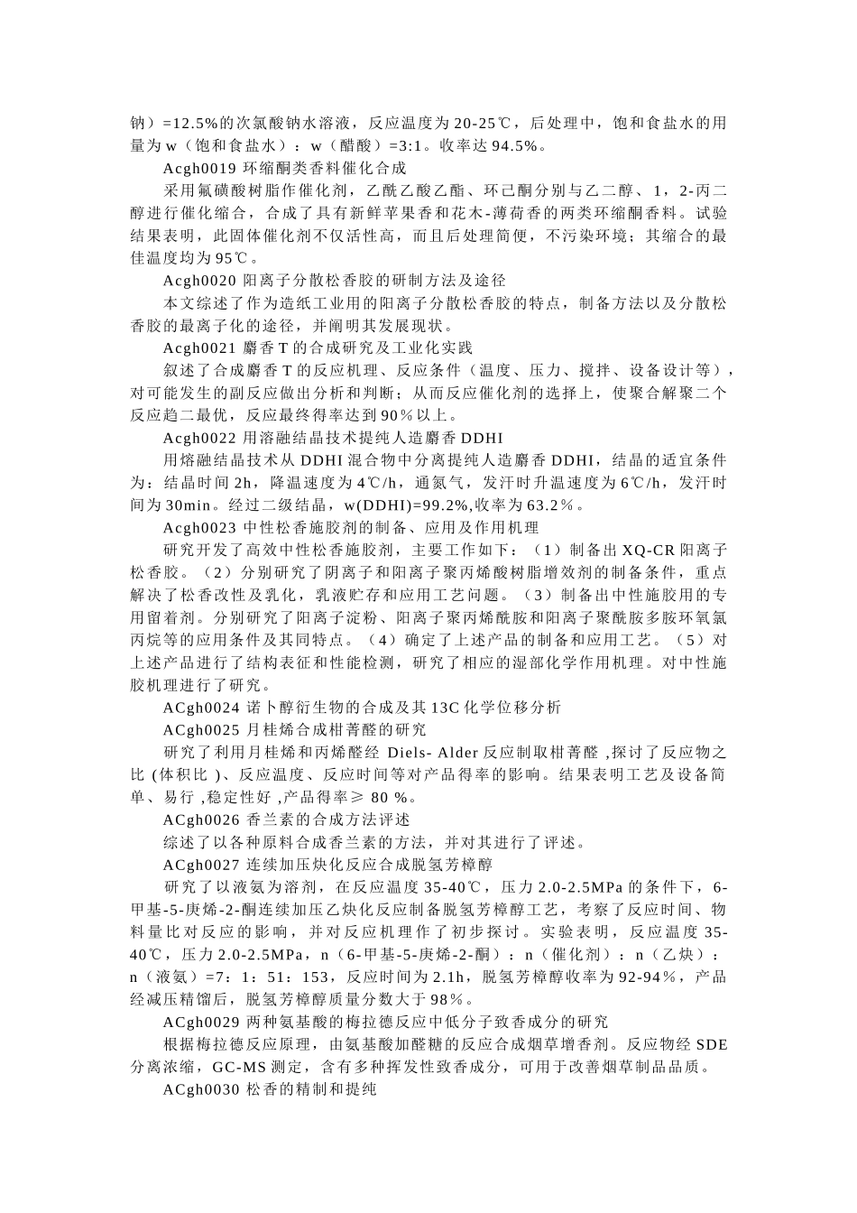 香料合成方面的技术(赵佳)_第3页