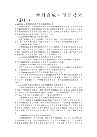 香料合成方面的技术(赵佳)