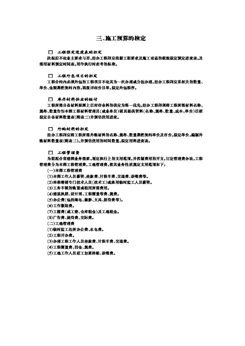 施工预算核定_第1页