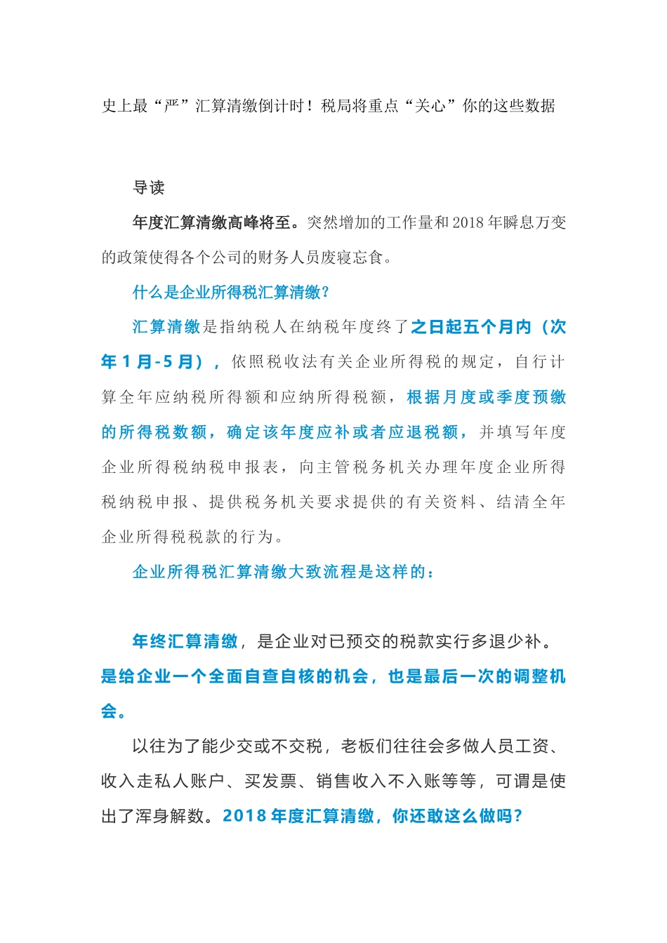 史上最“严”汇算清缴倒计时！税局将重点“关心”你的这些数据_第1页