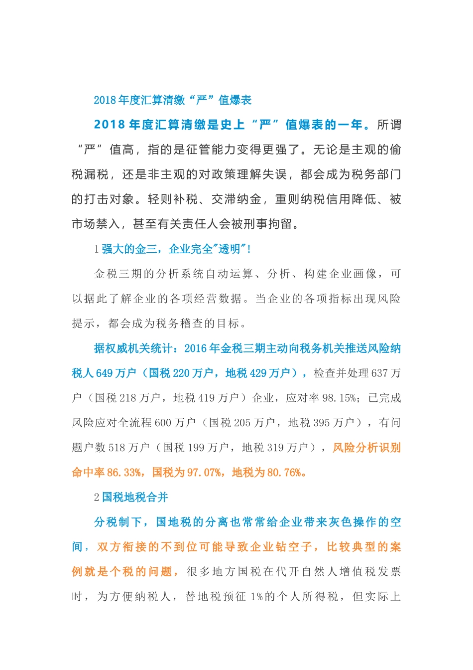 史上最“严”汇算清缴倒计时！税局将重点“关心”你的这些数据_第2页