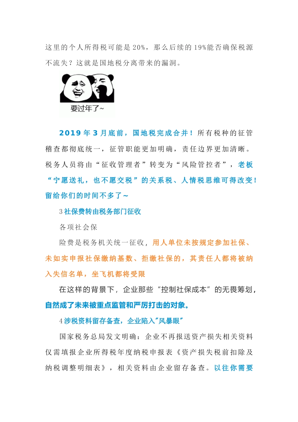 史上最“严”汇算清缴倒计时！税局将重点“关心”你的这些数据_第3页