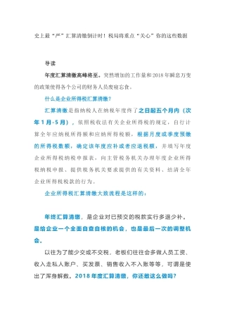 史上最“严”汇算清缴倒计时！税局将重点“关心”你的这些数据