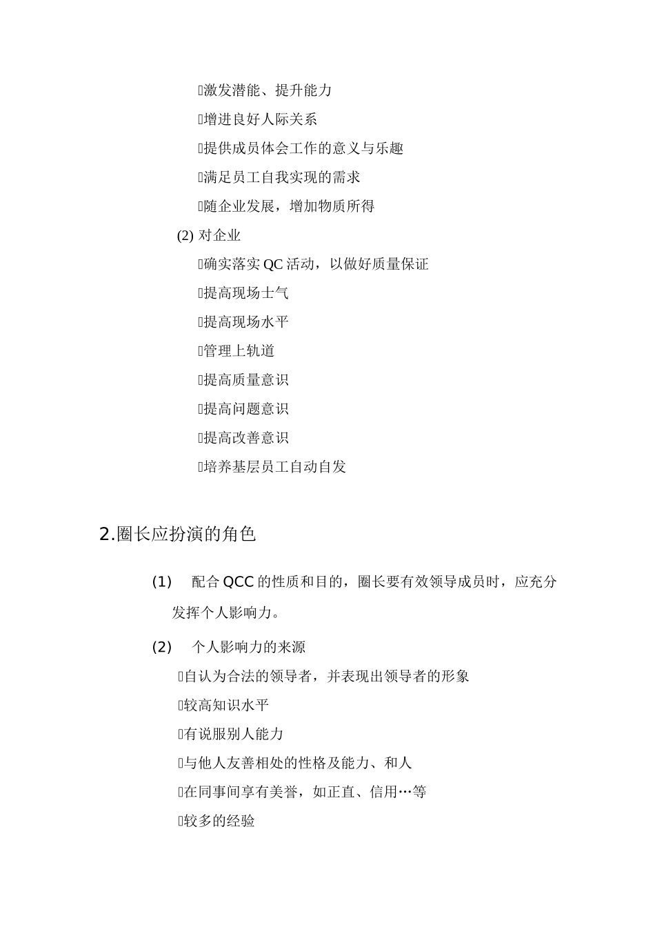 QCC培训教材(1)_第2页