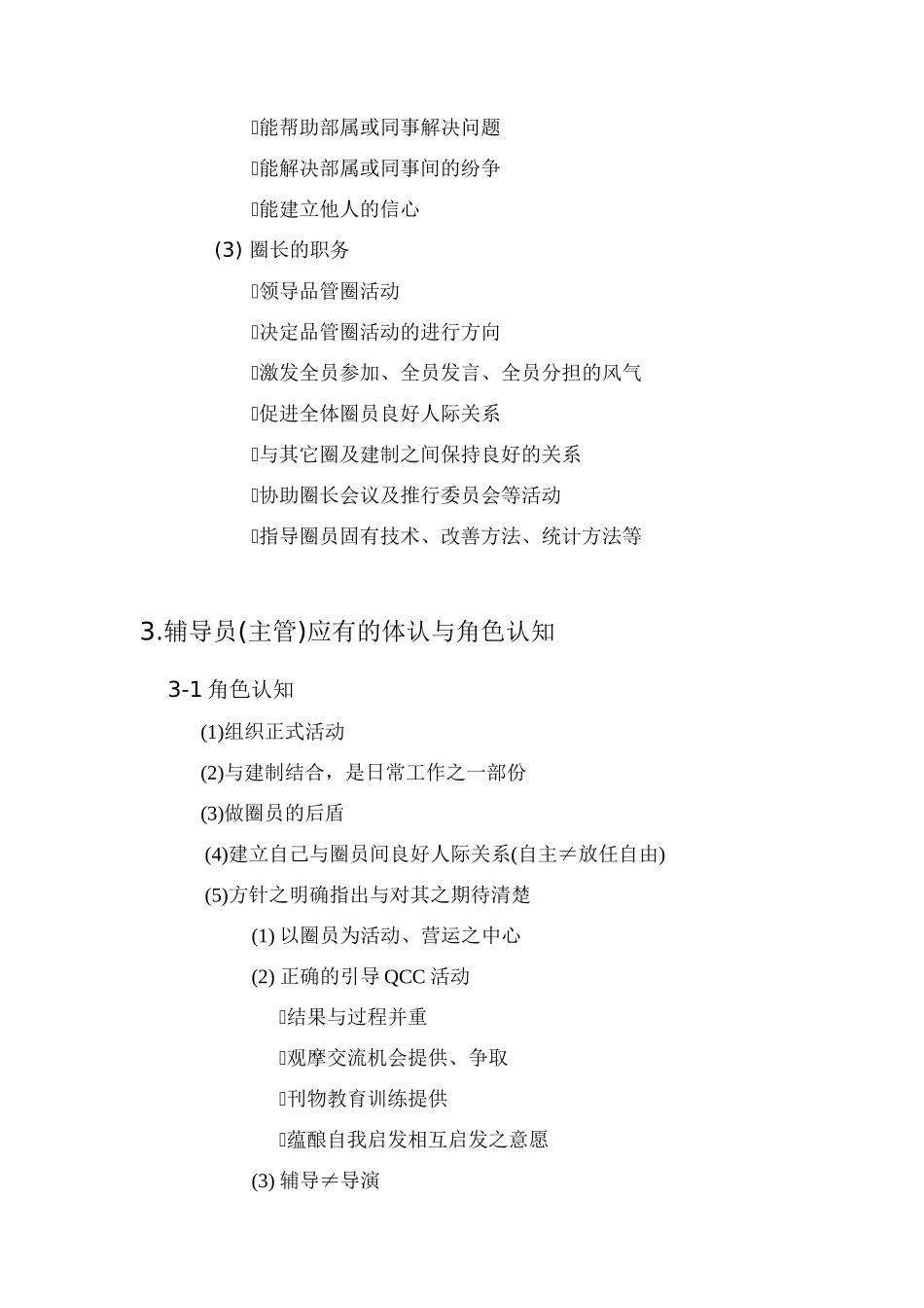 QCC培训教材(1)_第3页