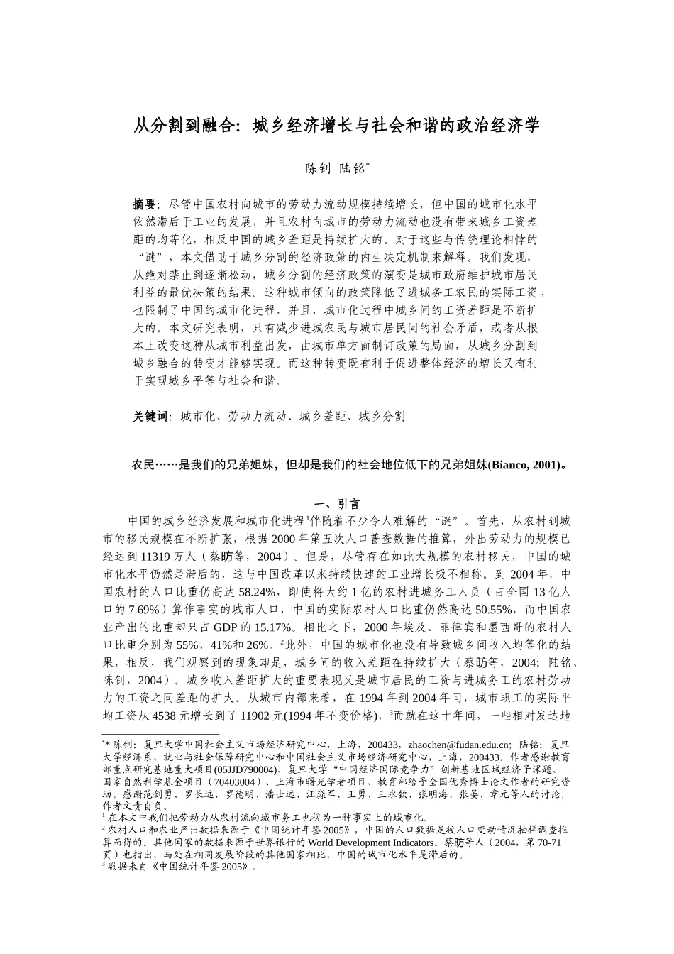 从分割到融合：城乡经济增长与社会和谐的政治经济学-_第1页
