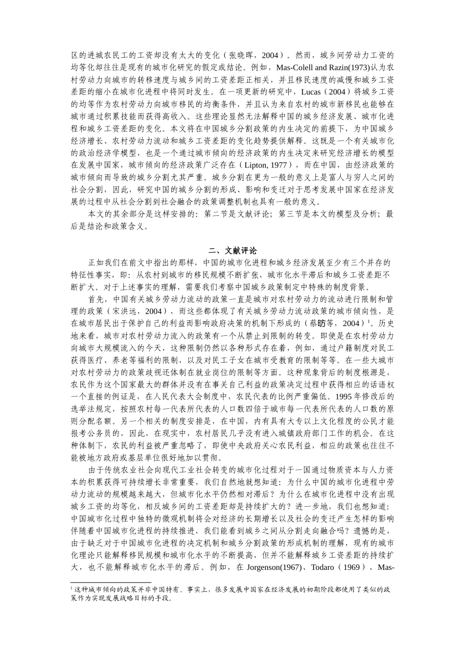 从分割到融合：城乡经济增长与社会和谐的政治经济学-_第2页