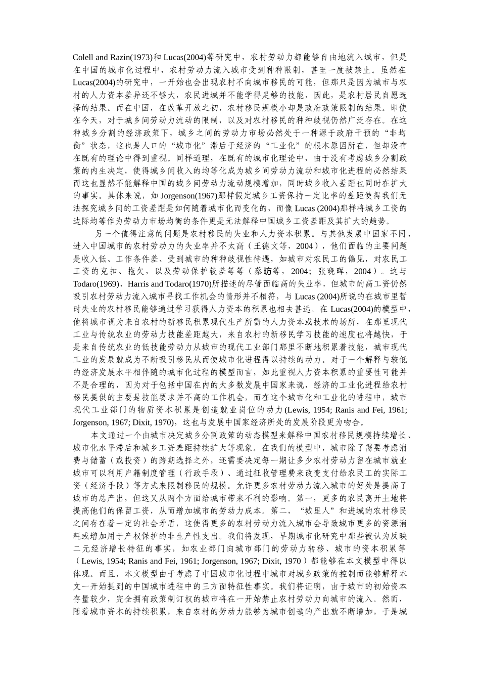 从分割到融合：城乡经济增长与社会和谐的政治经济学-_第3页