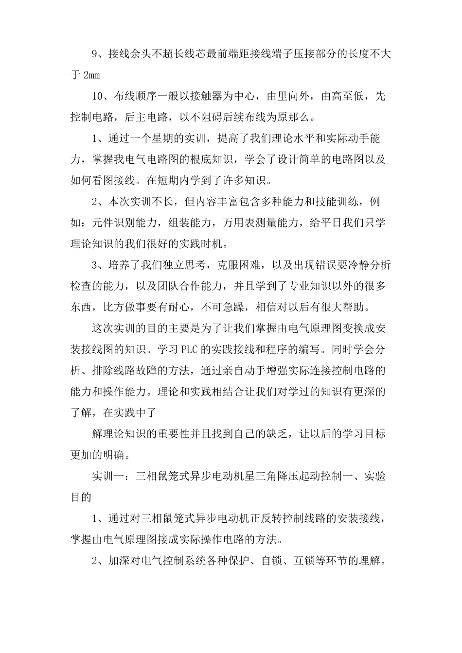 电气控制实训报告_第2页