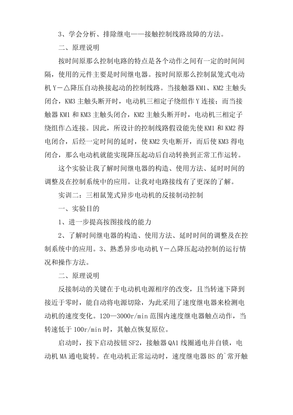 电气控制实训报告_第3页