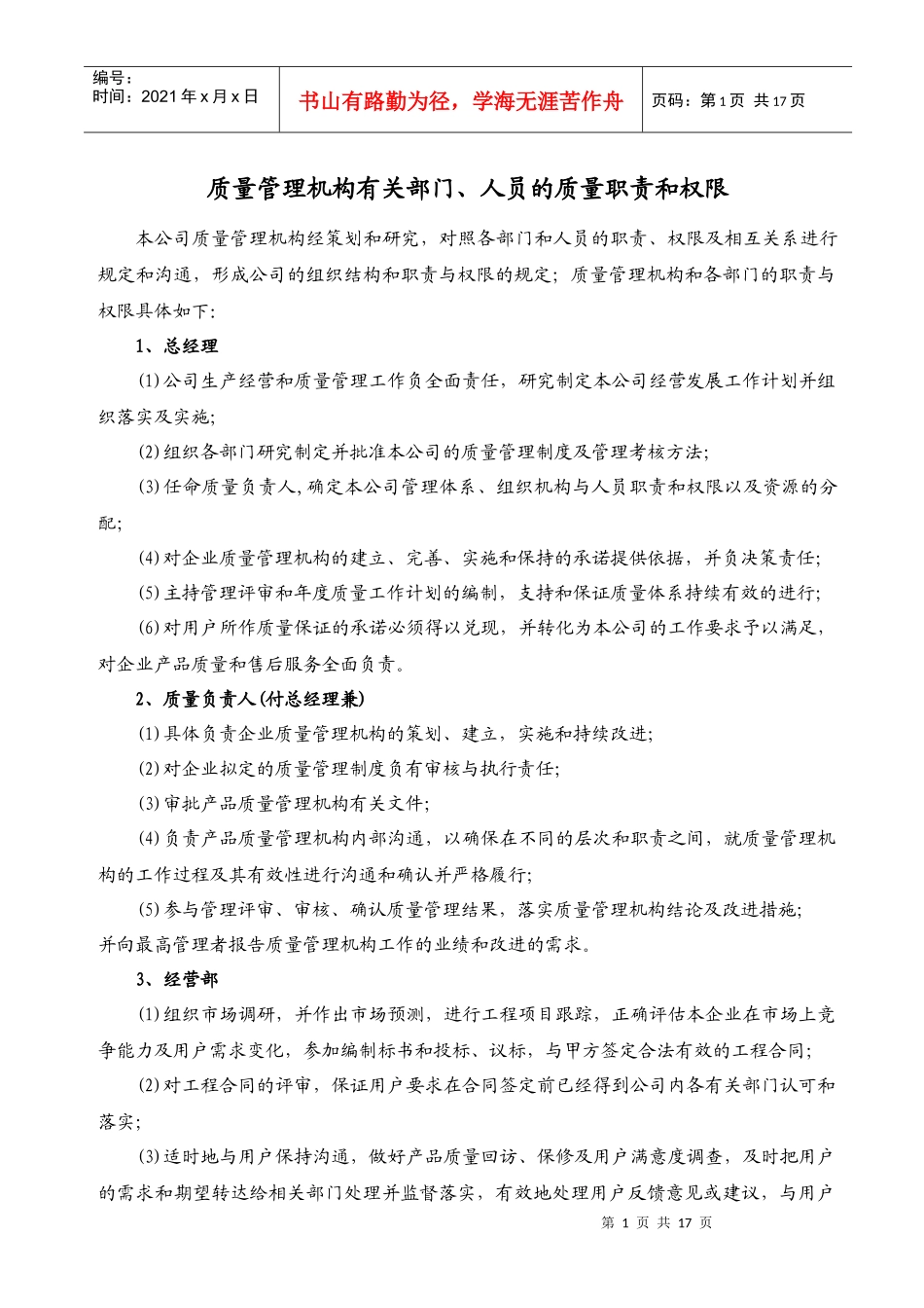 质量管理机构有关部门_第1页