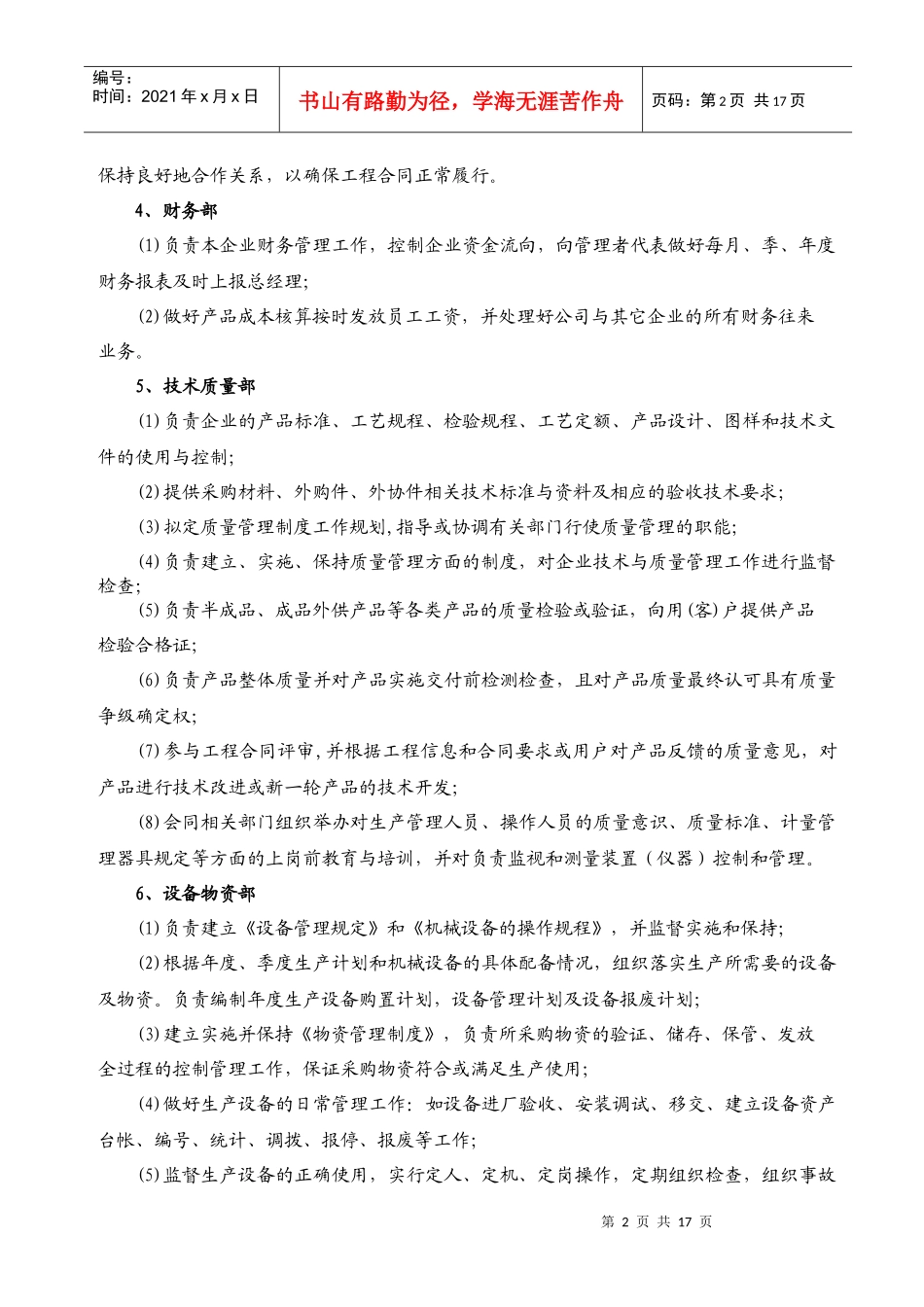 质量管理机构有关部门_第2页