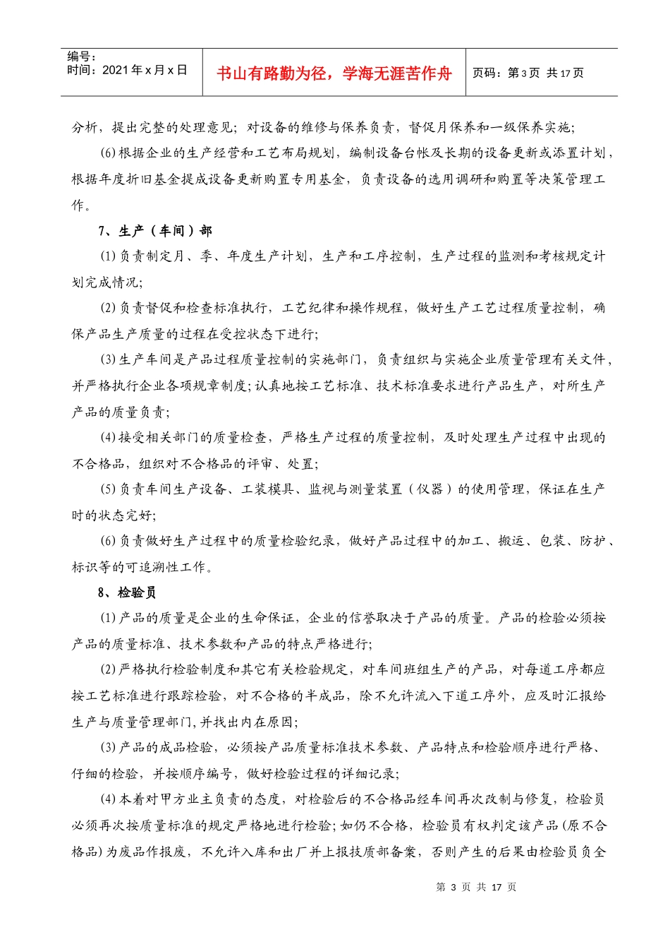 质量管理机构有关部门_第3页