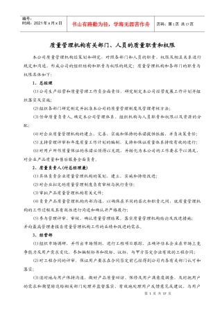 质量管理机构有关部门