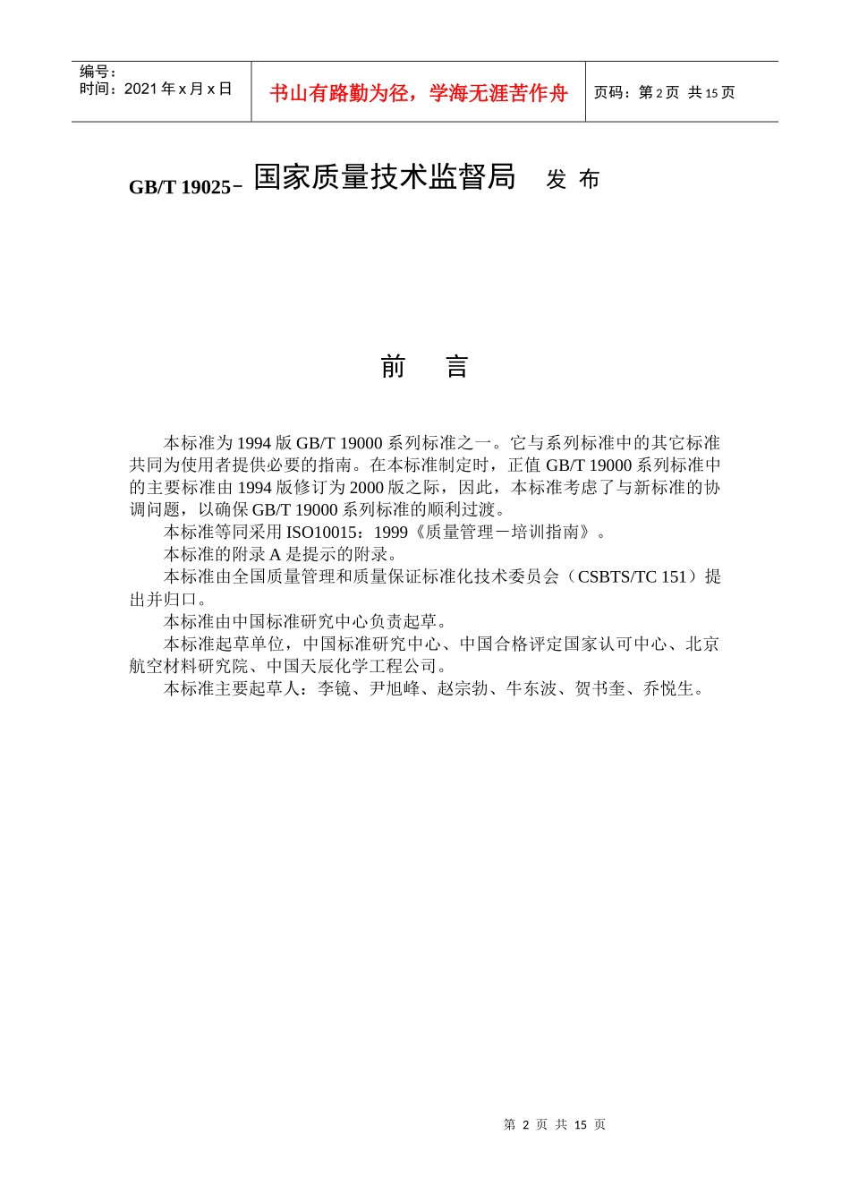 质量管理培训指南_第2页