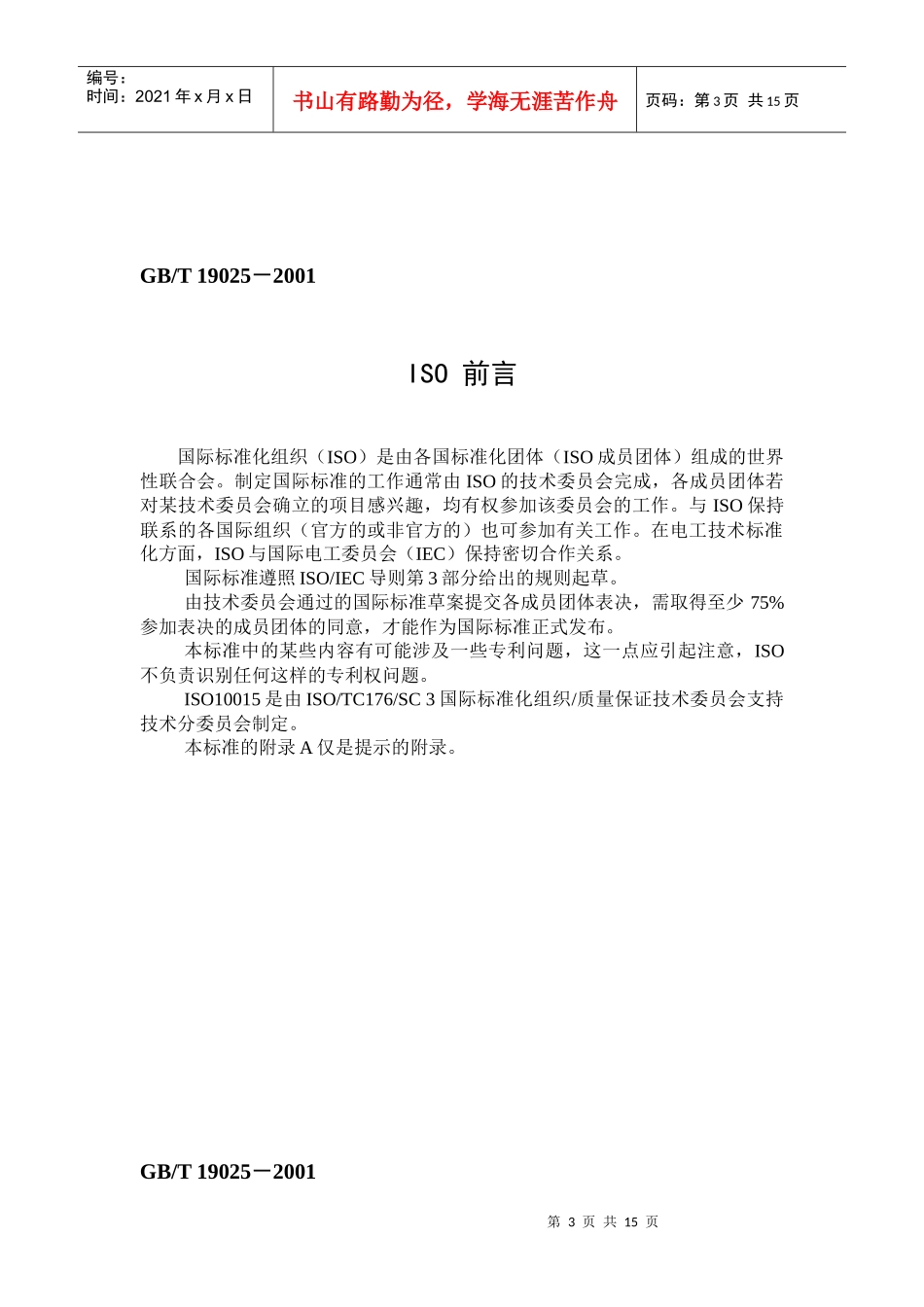 质量管理培训指南_第3页