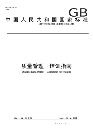 质量管理培训指南