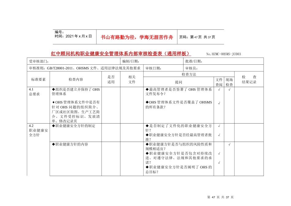OHSAS1800内部审核检查表(赵继红老师提供参考)_第1页
