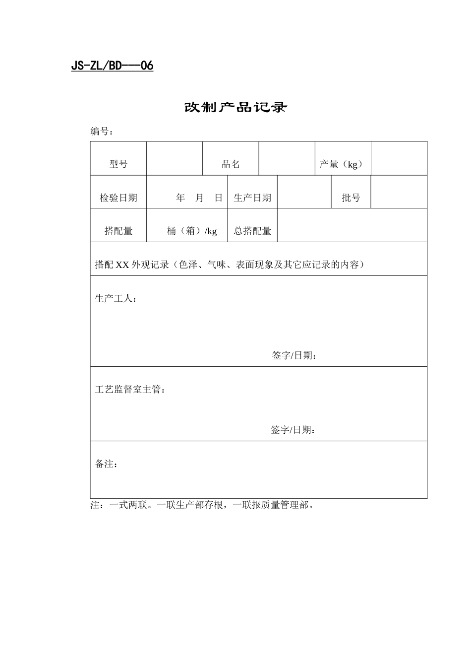 质量管理表单_第3页