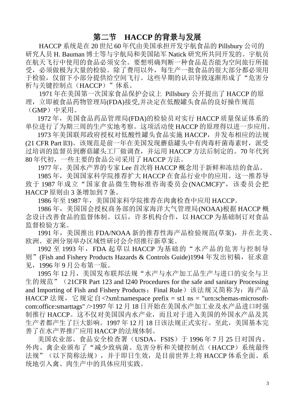 HACCP讲义(上)(doc 105)_第3页