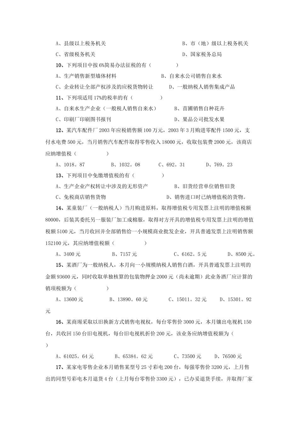 第二章增值税_第2页