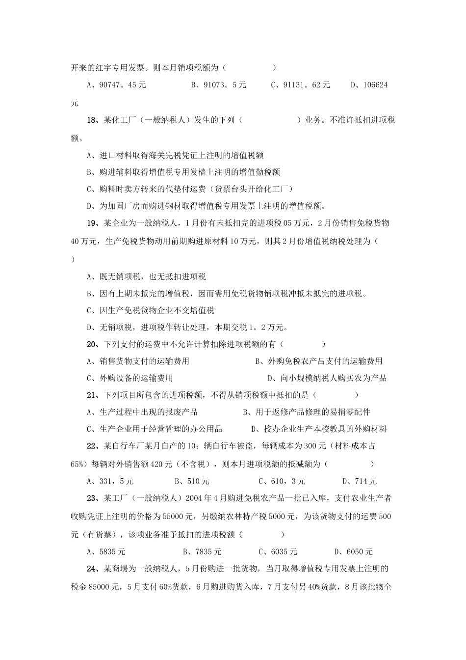 第二章增值税_第3页