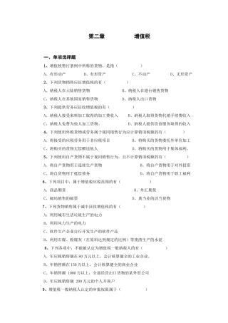 第二章增值税