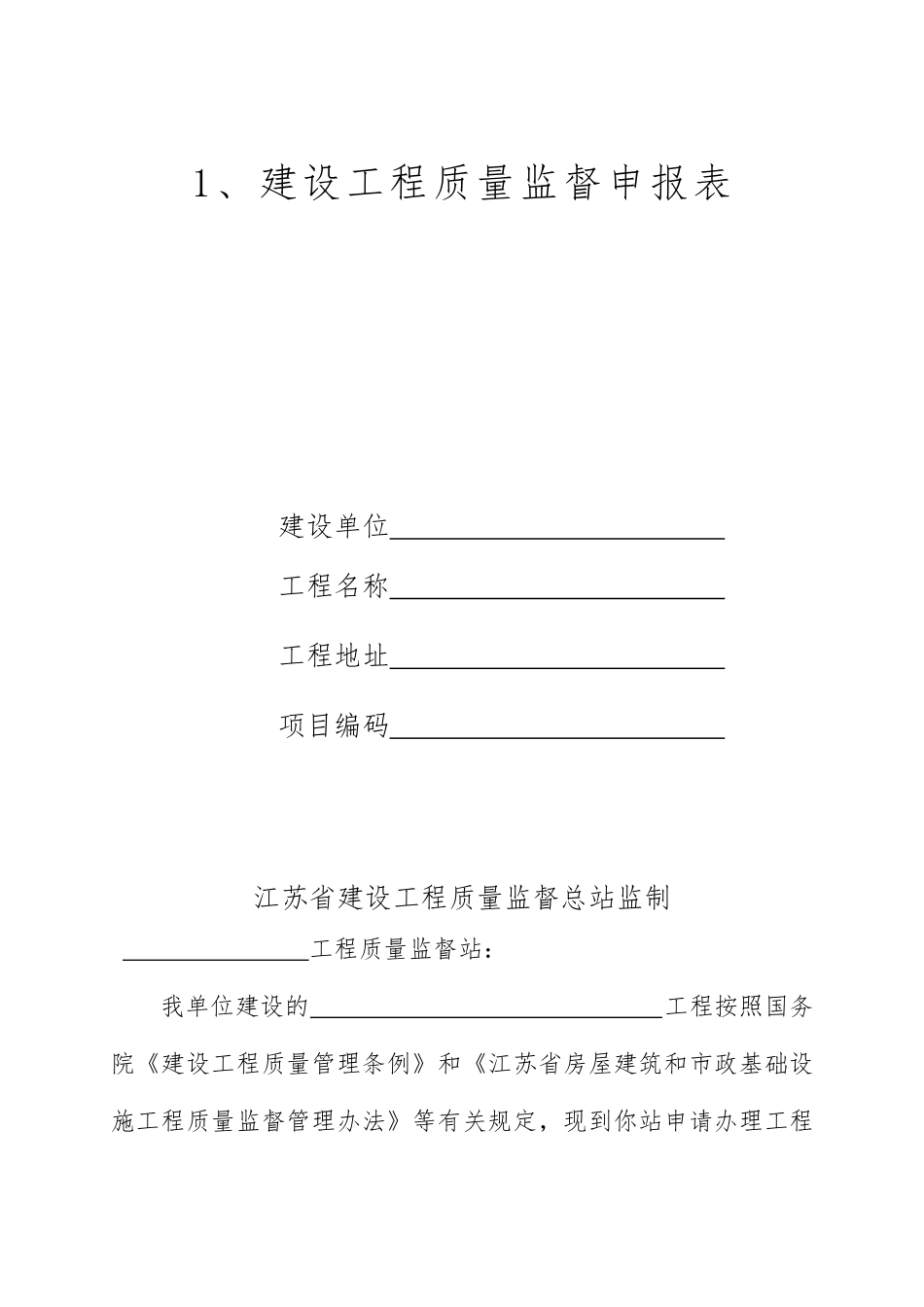 建设工程质量申报表(XXXX年)_第3页