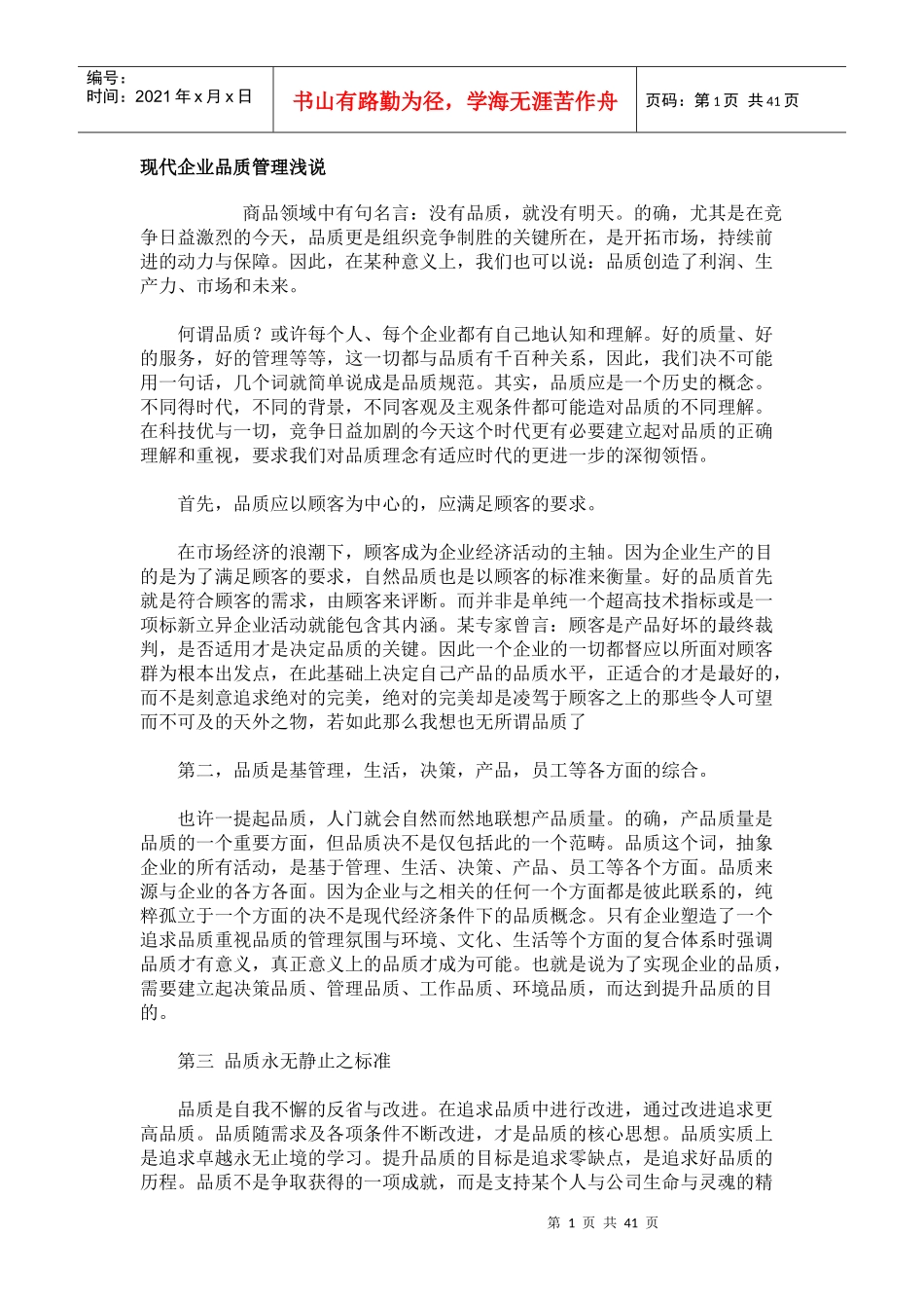 现代品质管理说_第1页