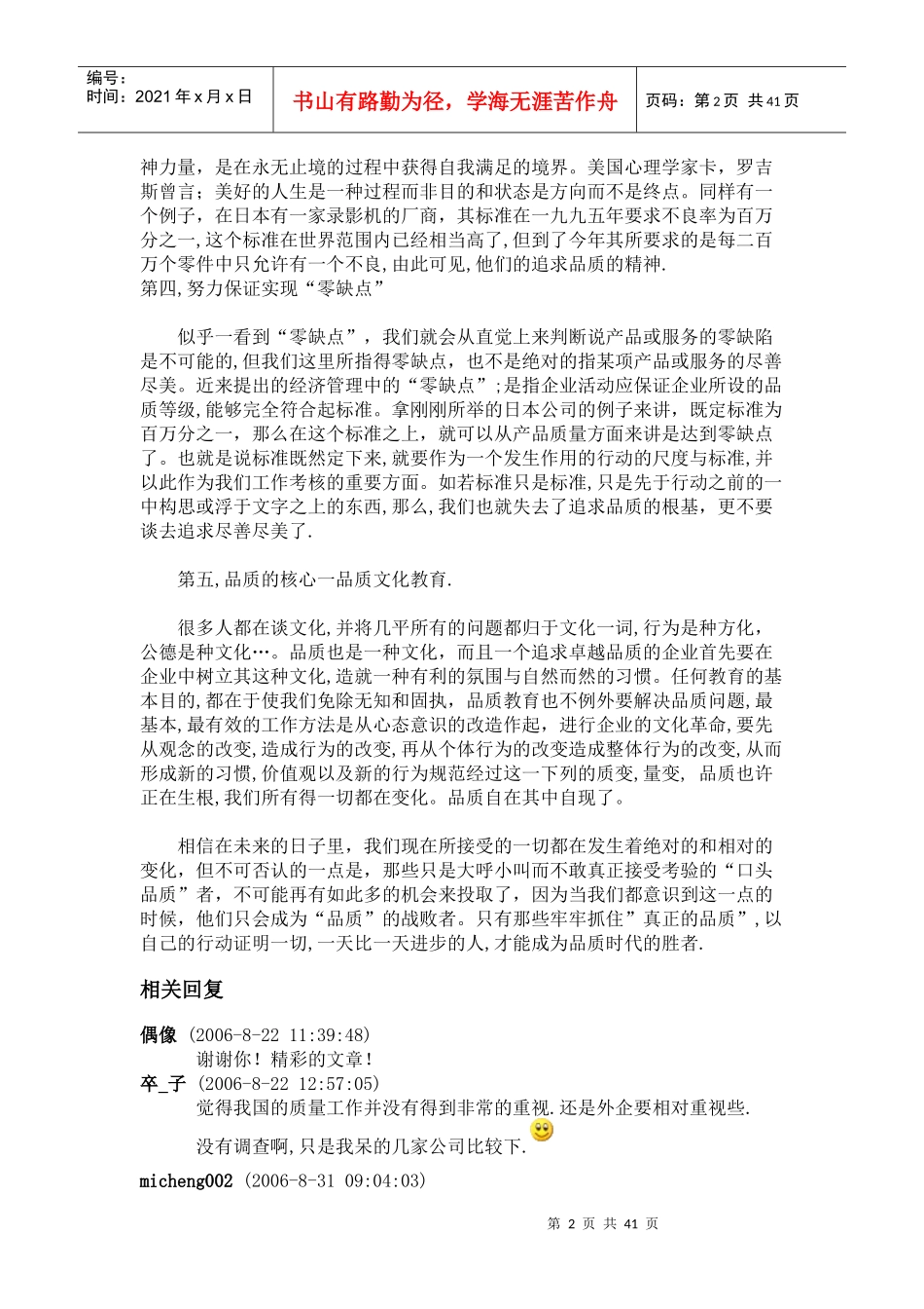 现代品质管理说_第2页