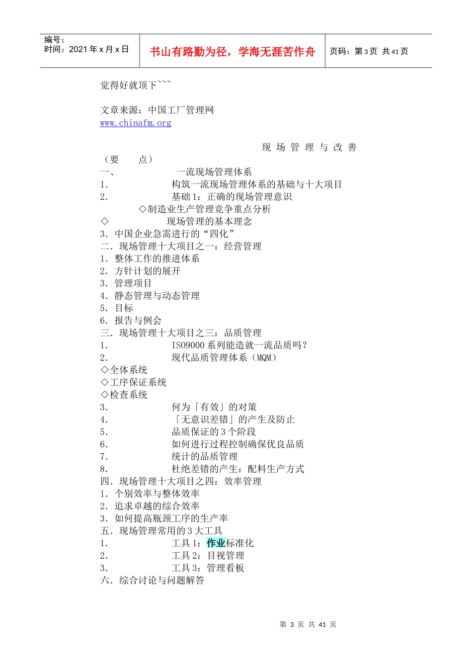 现代品质管理说_第3页
